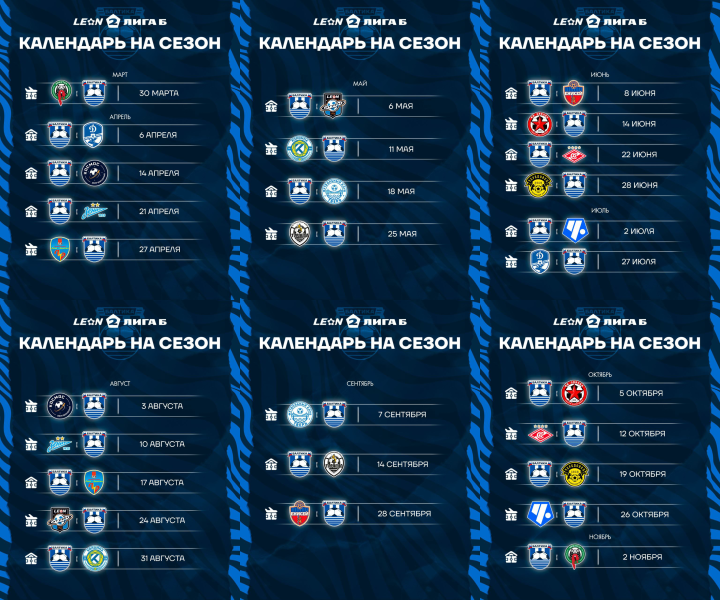 КАЛЕНДАРЬ ТУРНИРА