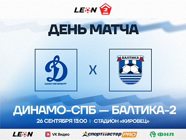 ДЕНЬ МАТЧА