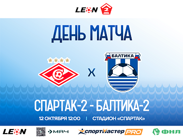 ДЕНЬ МАТЧА