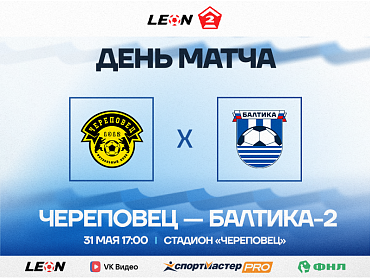 ДЕНЬ МАТЧА