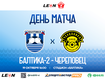 ДЕНЬ МАТЧА