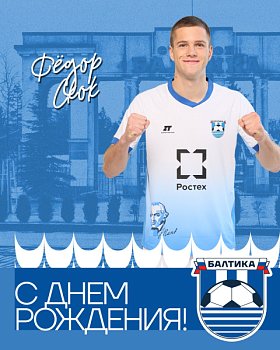 С ДНЁМ РОЖДЕНИЯ! 