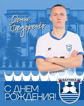 С ДНЁМ РОЖДЕНИЯ