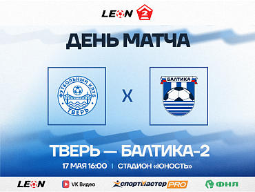 ДЕНЬ МАТЧА