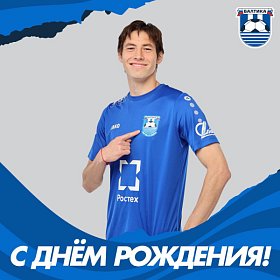 С ДНЁМ РОЖДЕНИЯ