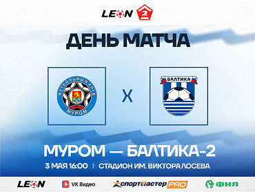 ДЕНЬ МАТЧА