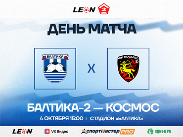 ДЕНЬ МАТЧА