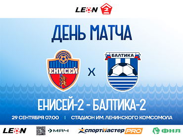ДЕНЬ МАТЧА