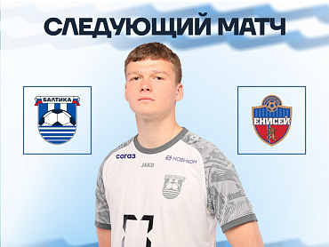 СЛЕДУЮЩИЙ МАТЧ