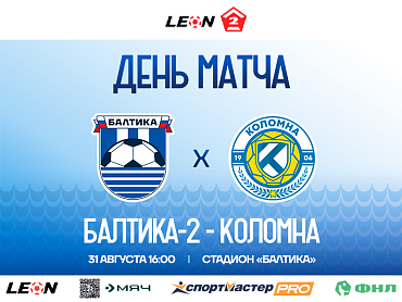 ДЕНЬ МАТЧА