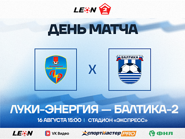 ДЕНЬ МАТЧА