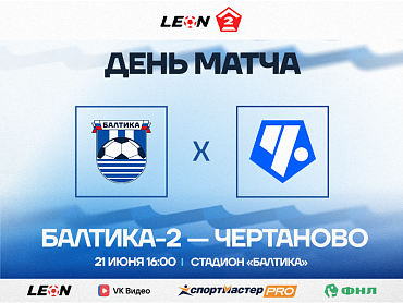 ДЕНЬ МАТЧА