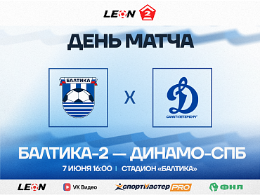 ДЕНЬ МАТЧА