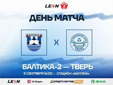 ДЕНЬ МАТЧА