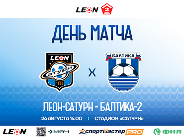 ДЕНЬ МАТЧА