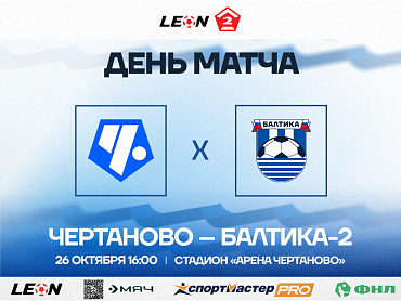 ДЕНЬ МАТЧА