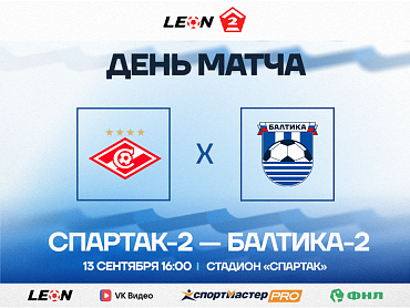 ДЕНЬ МАТЧА