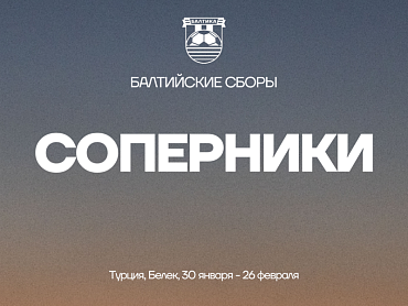 РАСПИСАНИЕ КОНТРОЛЬНЫХ МАТЧЕЙ