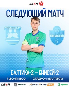 СЛЕДУЮЩИЙ МАТЧ 