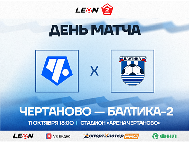 ДЕНЬ МАТЧА