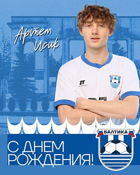 С ДНЁМ РОЖДЕНИЯ
