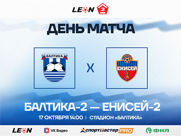 ДЕНЬ МАТЧА