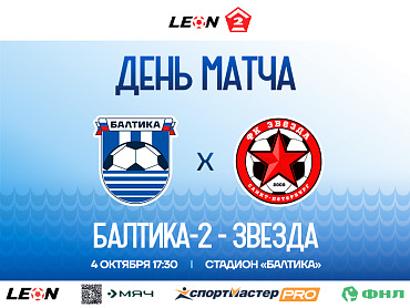 ДЕНЬ МАТЧА