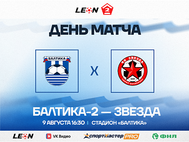 ДЕНЬ МАТЧА