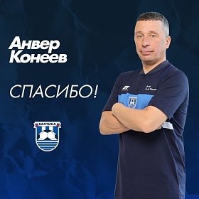 БАЛТИКА БЛАГОДАРИТ!
