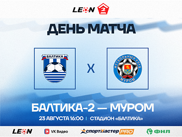 ДЕНЬ МАТЧА
