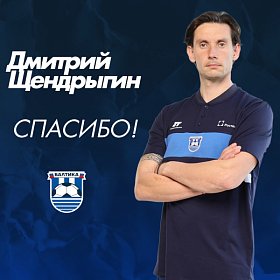 БАЛТИКА БЛАГОДАРИТ 