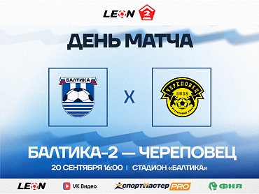 ДЕНЬ МАТЧА