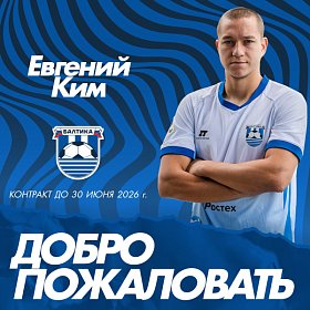 ДОБРО ПОЖАЛОВАТЬ! 