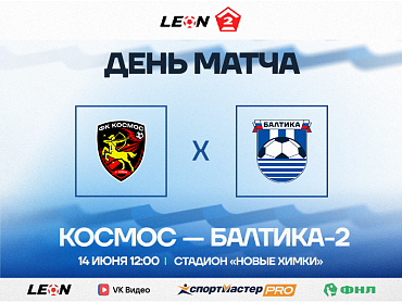ДЕНЬ МАТЧА