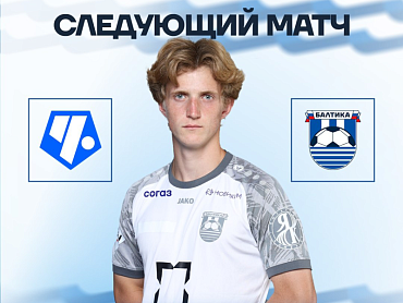 СЛЕДУЮЩИЙ МАТЧ