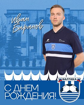 С ДНЁМ РОЖДЕНИЯ! 
