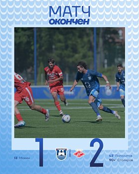 УСТУПАЕМ «СПАРТАКУ-2»