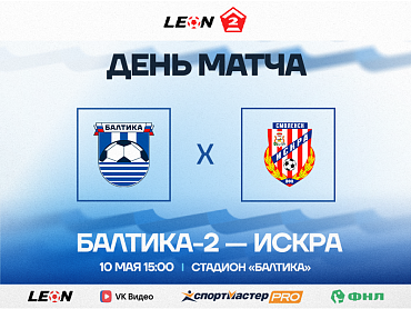 ДЕНЬ МАТЧА